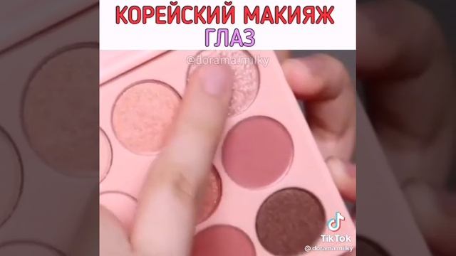 Корейский макияж для глаз ?? смотреть онлайн