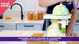 Капусторезка Молния - ручная шинковка для капусты