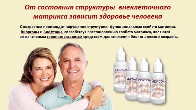 Виоргоны - как они действуют на организм человека. смотреть онлайн