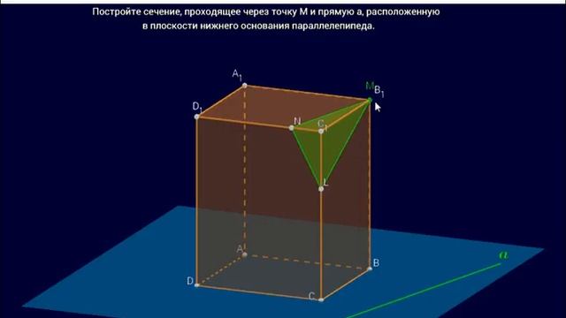 Сечение параллелепипеда смотреть онлайн