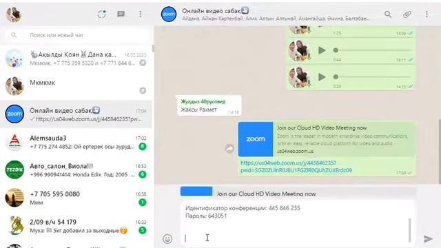 Zoom видео сабақ смотреть онлайн