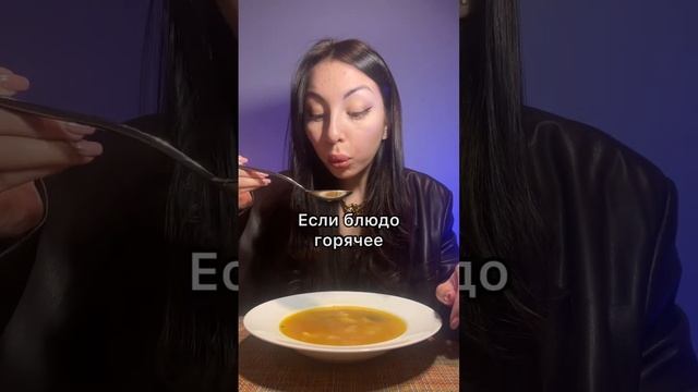 Как правильно есть суп?