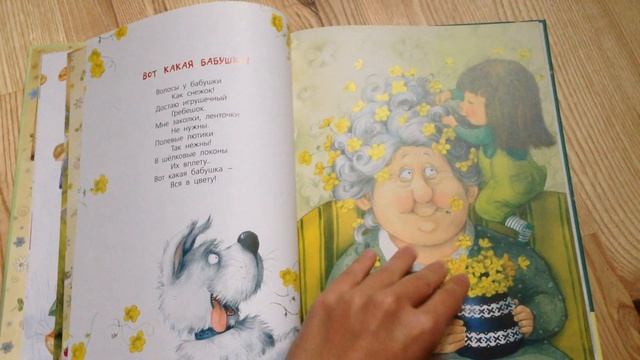 Энас-книга. Про бабулечек – топотулечек, хлопотулечек, выпекулечек... смотреть онлайн