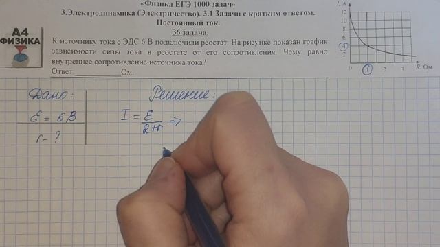 36 задача. 3. Электродинамика. Постоянный ток. ЕГЭ 1000 задач. Демидова. Решение ЕГЭ. ФИПИ 2021. смотреть онлайн