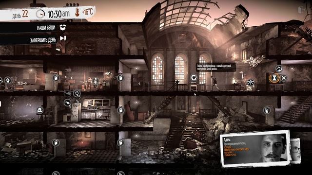 This war of mine. The last broadcast. Похищение Малика. День 20-23. смотреть онлайн