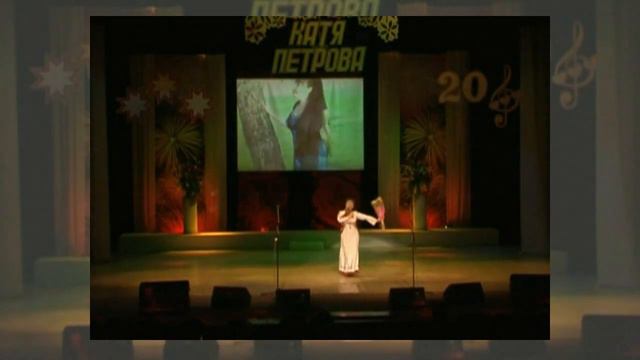 Катя Петрова - Санпа пĕрле