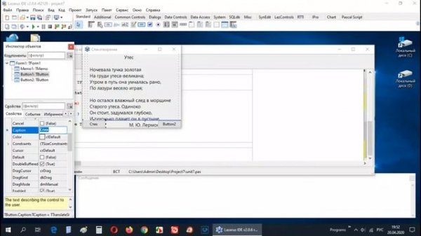 Вывод текста на форму (практикум) в IDE Lazarus