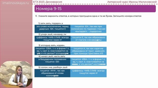 Подробный разбор демоверсии ЕГЭ 2023 по русскому языку. смотреть онлайн