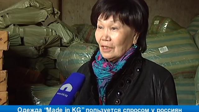 Одежда “Made in KG” пользуется спросом у россиян смотреть онлайн