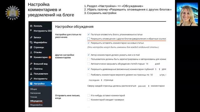 Урок 17-12. Настройка записи. Важное правило отправки обратных ссылок блога на WordPress. смотреть онлайн