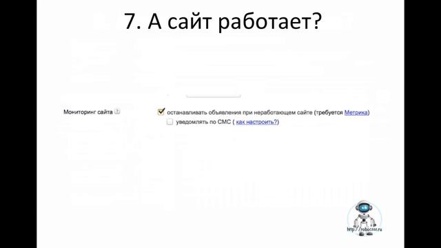 Урок 38: Почему не видно ваших объявлений в Директе? смотреть онлайн