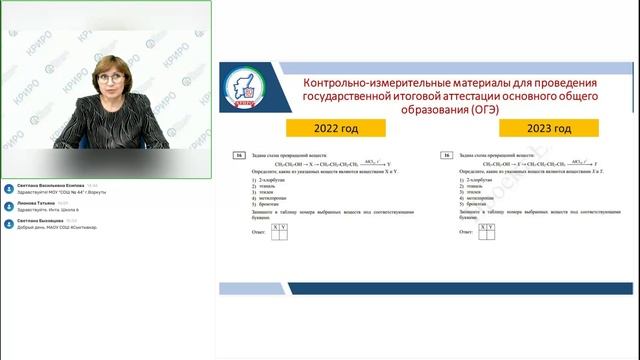 Особенности контрольно-измерительных материалов для проведения ГИА в 2023 году по химии (ЕГЭ и ОГЭ) смотреть онлайн