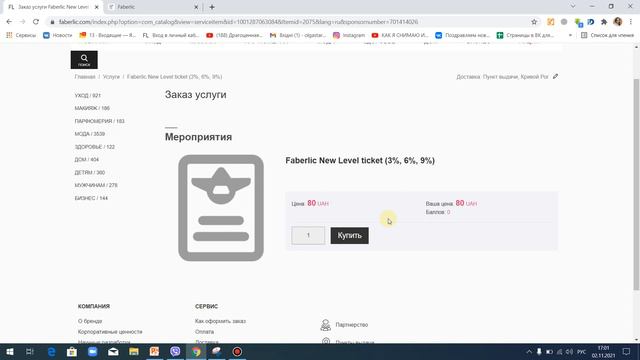 Где купить билет на программу New Lewel