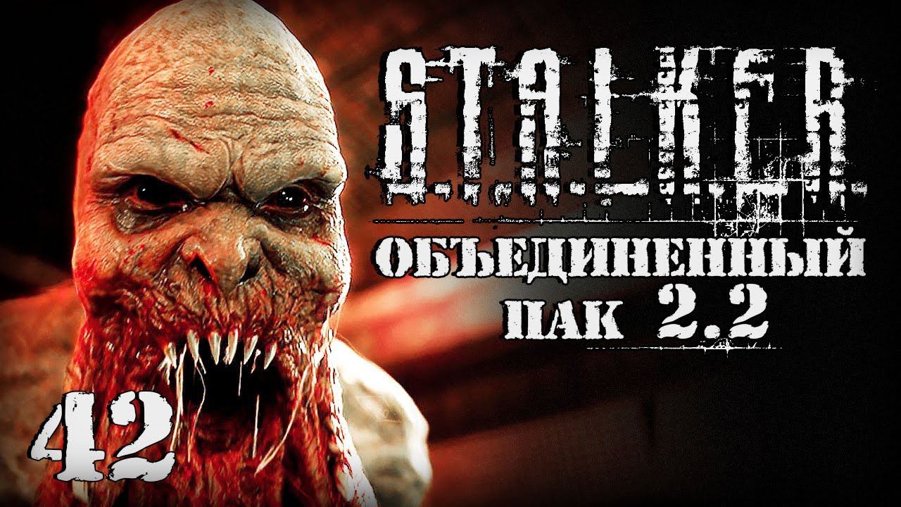 S.T.A.L.K.E.R. ОП2.2 # 042. Противоядие для Грома. смотреть онлайн