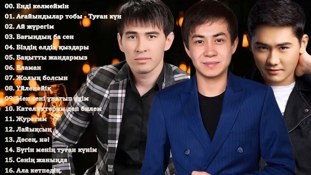 КАЗАКША АНДЕР 2022 ХИТ?ХИТЫ КАЗАХСКИЕ ПЕСНИ 2022 ? МУЗЫКА КАЗАКША 2022