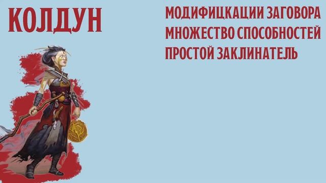 Каким Классом Играть? | D&D 5e смотреть онлайн
