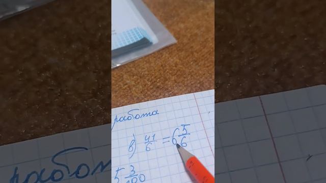 математика 5 класс неправильная дробь в смешную смотреть онлайн