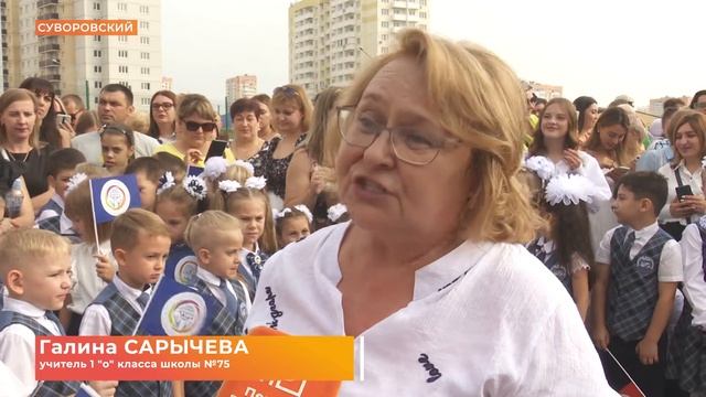 Рекордное число первоклашек пошли учиться в 75-ю школу в Суворовском смотреть онлайн