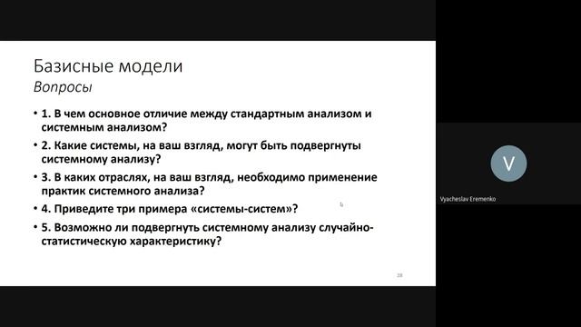 Тема 1. Математический инструментарий системных наук. Часть 2 смотреть онлайн