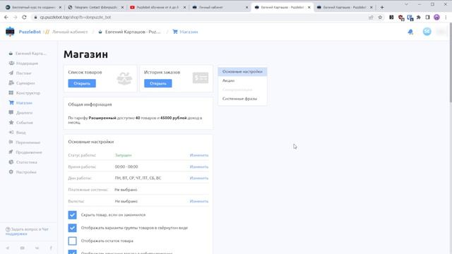 Puzzlebot обучение. Как пользоваться пазлбот. Урок 1 смотреть онлайн