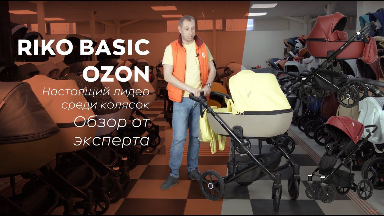 RIKO BASIC OZON — хит 2020 года: обзор модульной коляски от эксперта смотреть онлайн