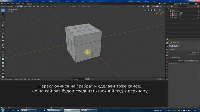 blender 2.8. Уроки. Объединить вершины, ребра, грани. смотреть онлайн