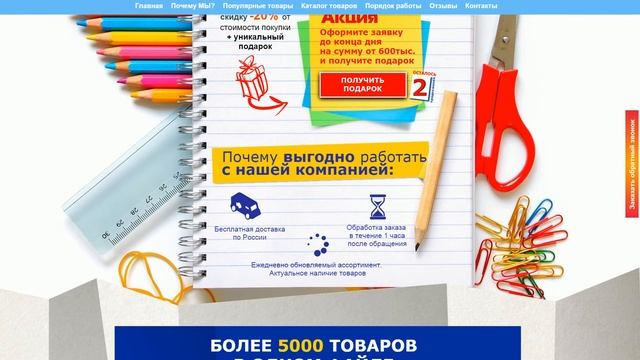 Сайт канцелярских товаров. Шаблон сайта Landing Page для Вашего бизнеса смотреть онлайн
