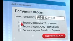Ролик-инструкция «Триколор ТВ "Ваш личный кабинет. Как получить пароль"» (2015)