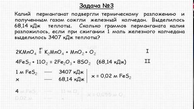 Решение задачи по теме "Термохимические реакции" №3 смотреть онлайн