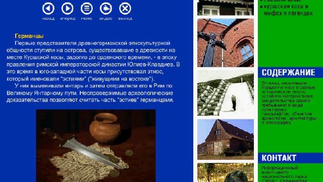 Инфо о презентационном диске НП Куршская коса - 2002 год смотреть онлайн