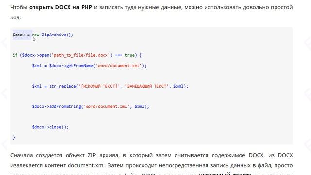 Устройство формата DOCX, как его открыть на PHP для вывода данных смотреть онлайн