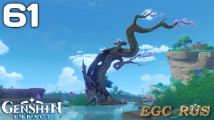 №61: Лечение для Сакуры (прохождение) Genshin Impact