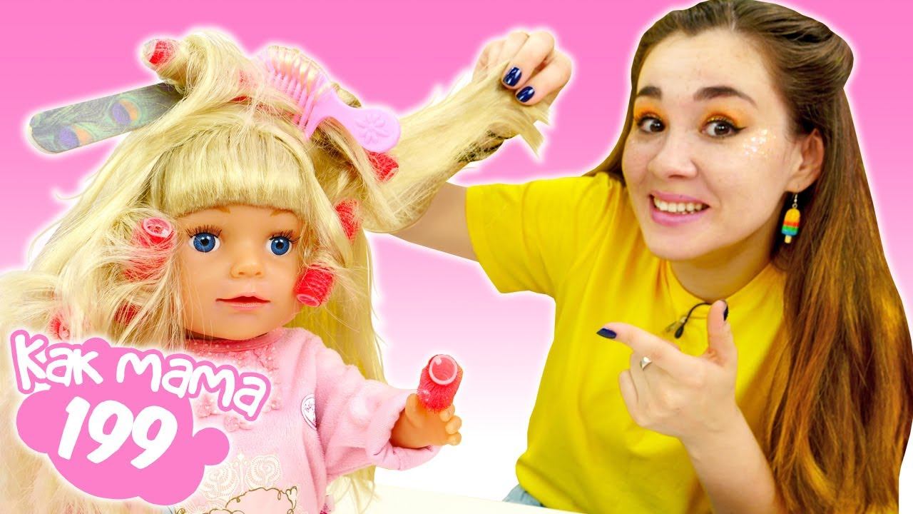 Игра салон красоты с Беби Бон Эмили. Видео для девочек Как мама. смотреть онлайн