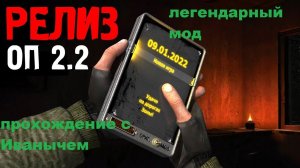 сталкер ОП-2.2- Документы Воронина на Свалке