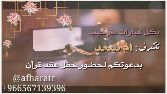 دعوة عقد قرآن (قابله لتعديل) смотреть онлайн