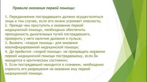 Урок ОБЖ 8 класс Первая помощь пострадавшим и её значение