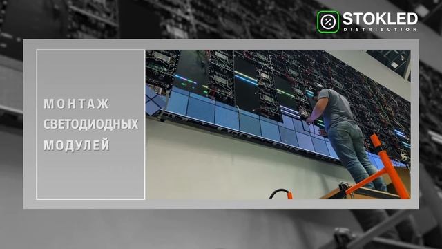 Монтаж светодиодных экранов смотреть онлайн