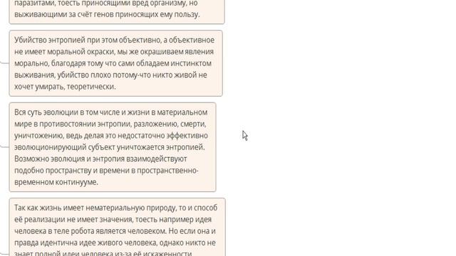 Эволюция и энтропия одно и то-же? И 5 багов мышления человека связанных с этим. смотреть онлайн