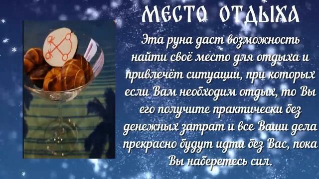 Зимняя активация рун Соломона смотреть онлайн