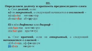 Латынь 3 Правила ударения