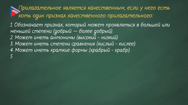 6 класс - Русский язык - Разряды прилагательных: качественные и относительные смотреть онлайн