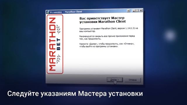 Альтернативный доступ к БК Марафон через Windows client смотреть онлайн