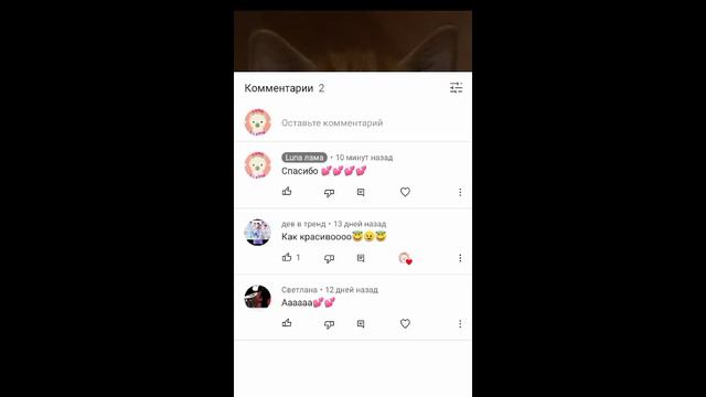 спасибо💕 кто оставил комментарий смотреть онлайн