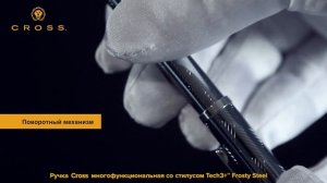 ✒ Многофункциональная ручка Cross со стилусом Tech3+. Лучший образец многофункциональности!