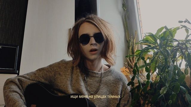 ssshhhiiittt! - Тебя нет (Cover) смотреть онлайн