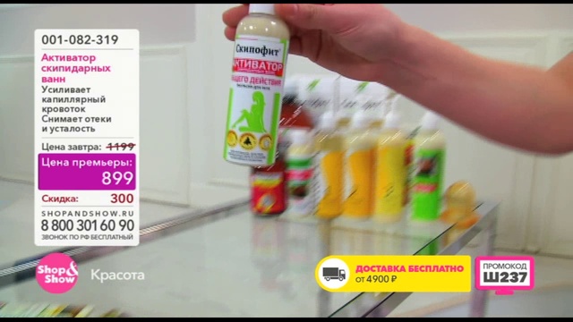 Shop & Show (Красота). 001082319 Активатор скипидарных ванн Скипофит «Общего действия» смотреть онлайн