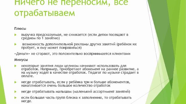 Брать ли плату за пропущенные занятия в детском центре? смотреть онлайн