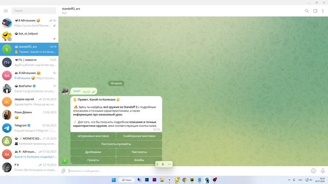 1. Разработка бота для Telegram на Python, часть 1 смотреть онлайн