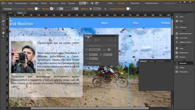 Курс Adobe Muse 5 урок - Работа с палитрами смотреть онлайн