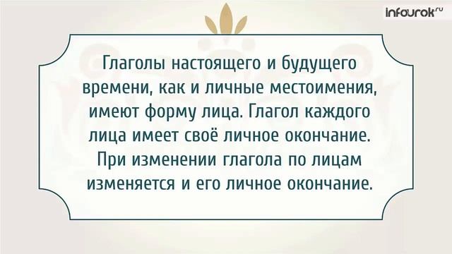1 Что такое спряжение смотреть онлайн